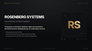 Rosenberg Systems